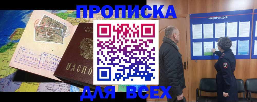 прописка для школы в Онеге